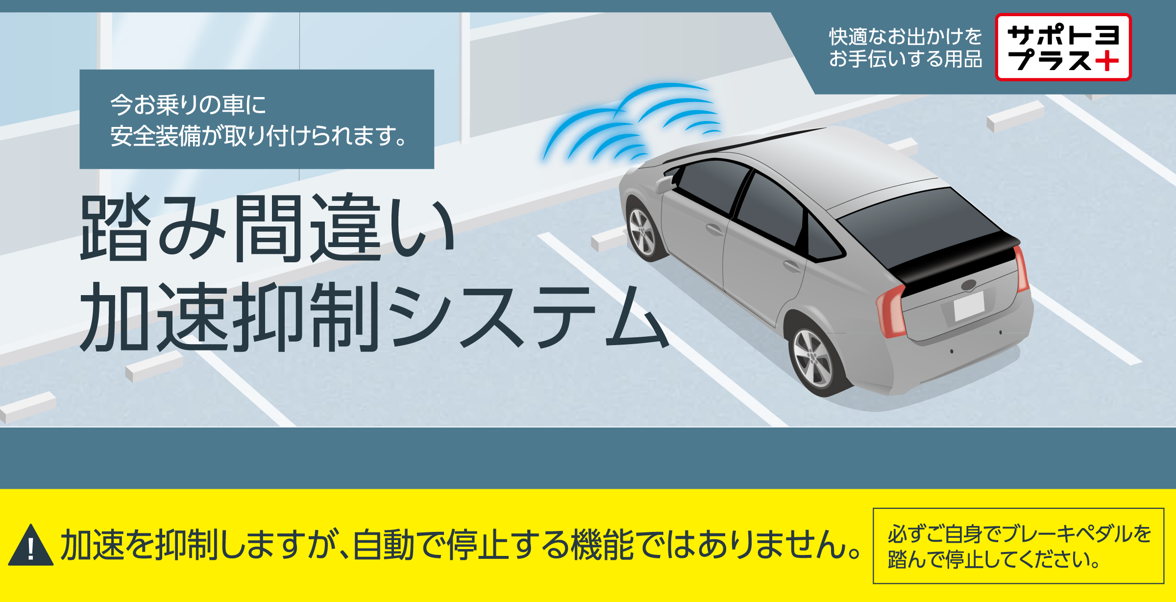 後付け踏み間違い