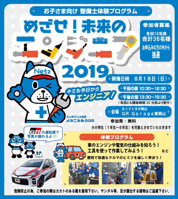未来のエンイニアチラシ