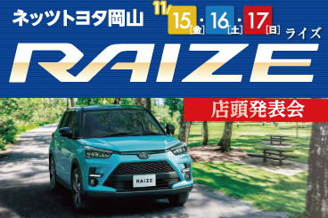 ライズ発表会