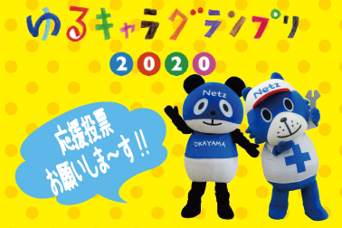 販社ニュースゆるキャラ2020