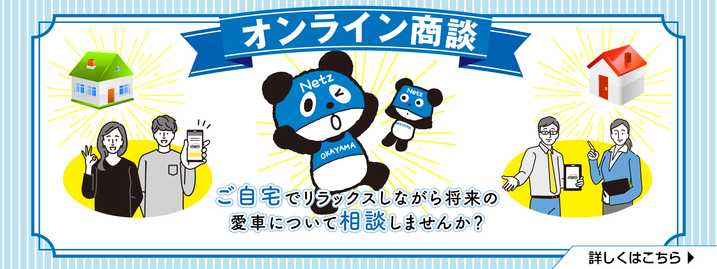 オンライン商談