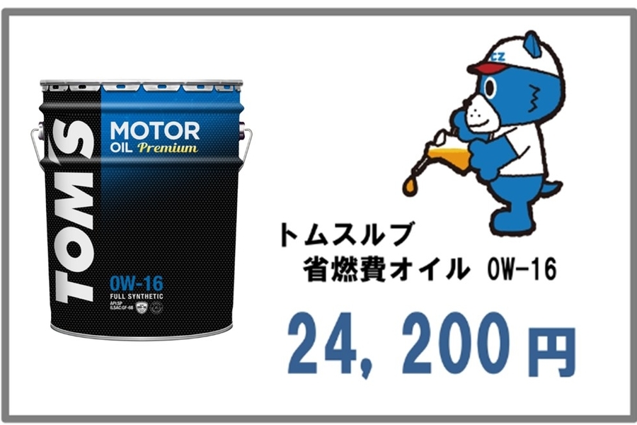 オイルキープ  ネッツ岡山