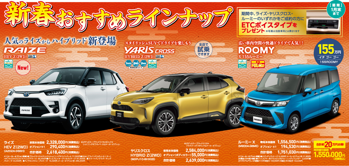 2022初売り  ネッツ岡山