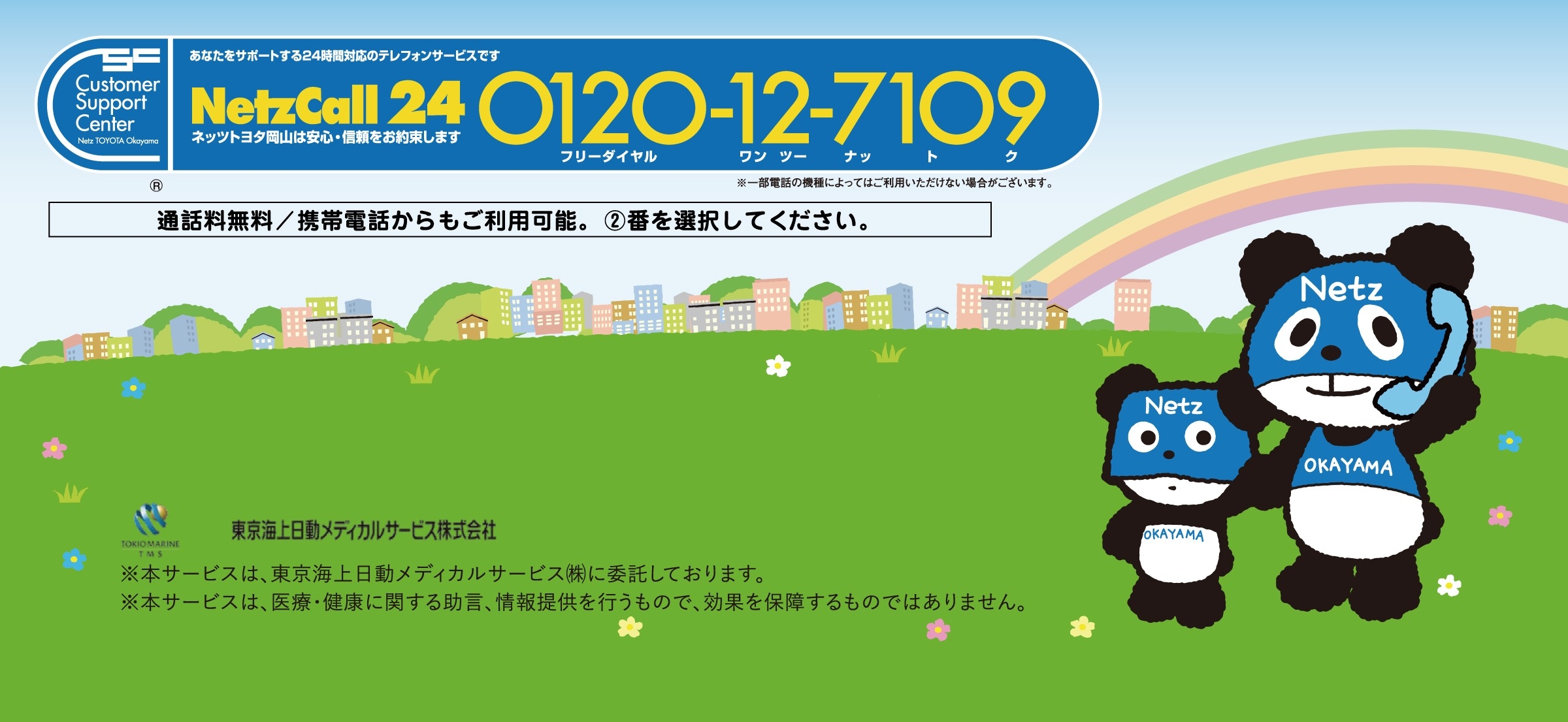 くらしの健康相談Fダイヤル