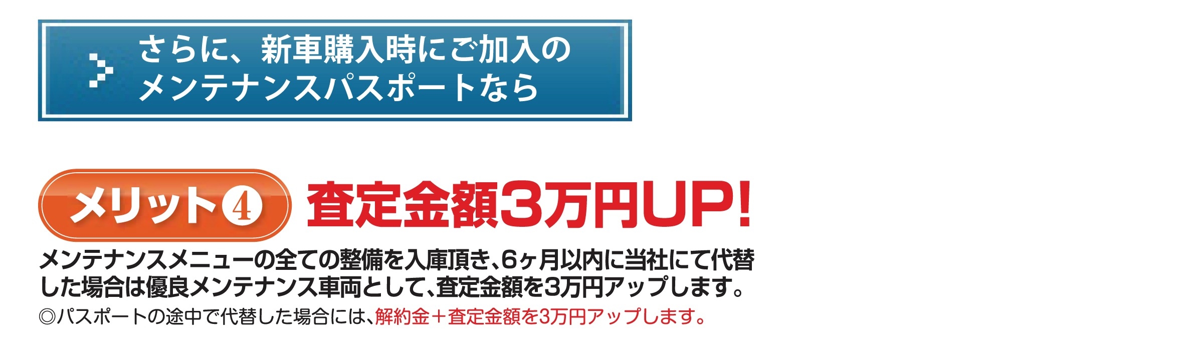 メンテパックメリット2