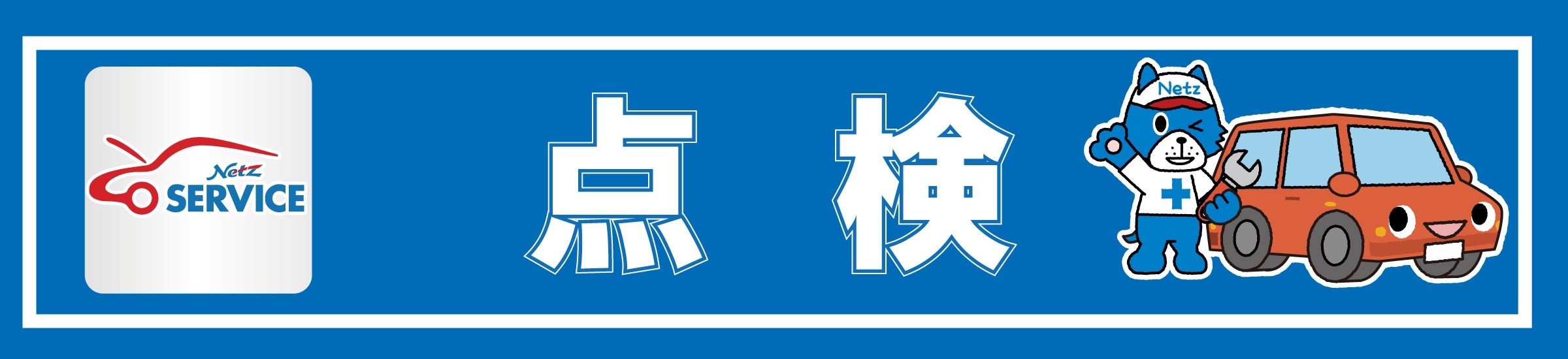 点検タイトル