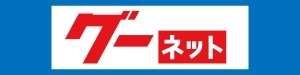 グーネット