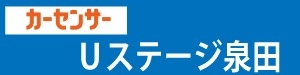 カーセンサー泉田