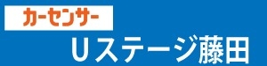 カーセンサー藤田