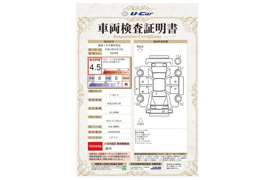 車両検査証明書ブロック用