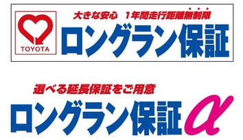 ロングラン保証