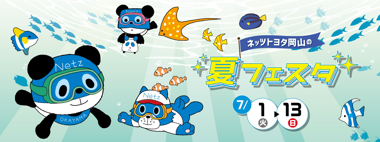 2025夏フェスタスライドバナー
