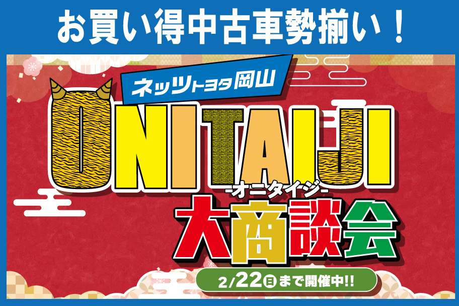 2026ONITAIJIチラシリンク画像