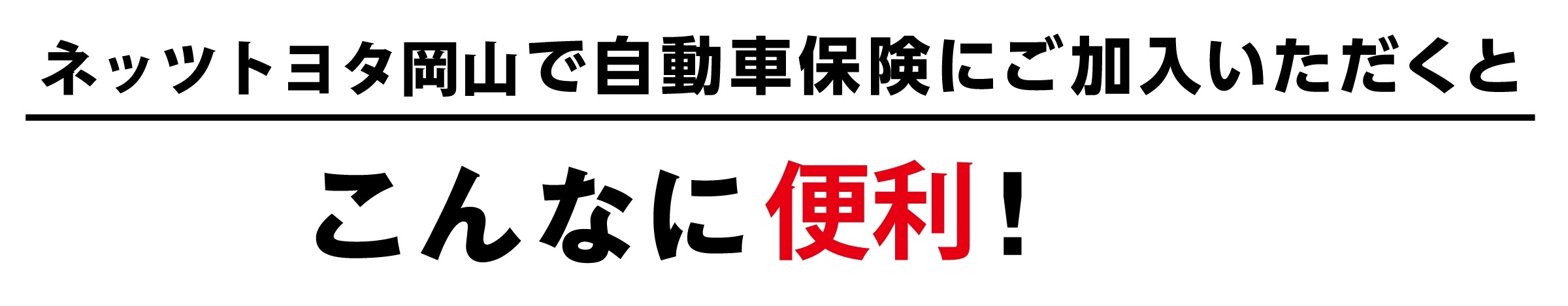 保険タイトル2