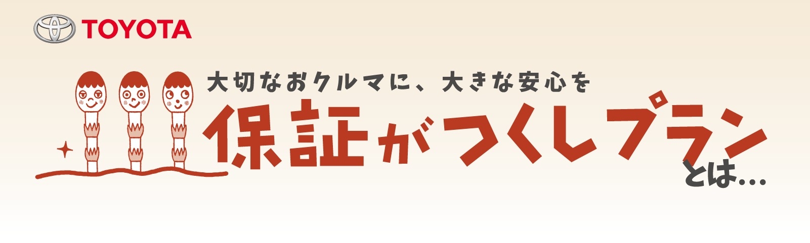 つくしタイトル