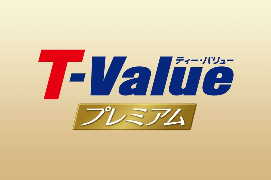 T-Value プレミアム