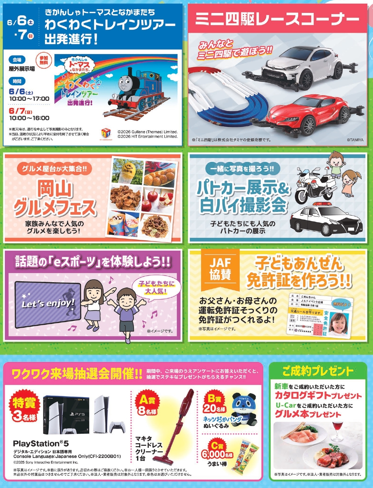 ネッツおかパンダフェア2026 | ネッツ岡山