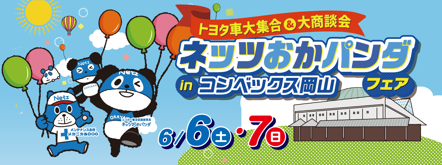 2026おかパンダスライドバナー