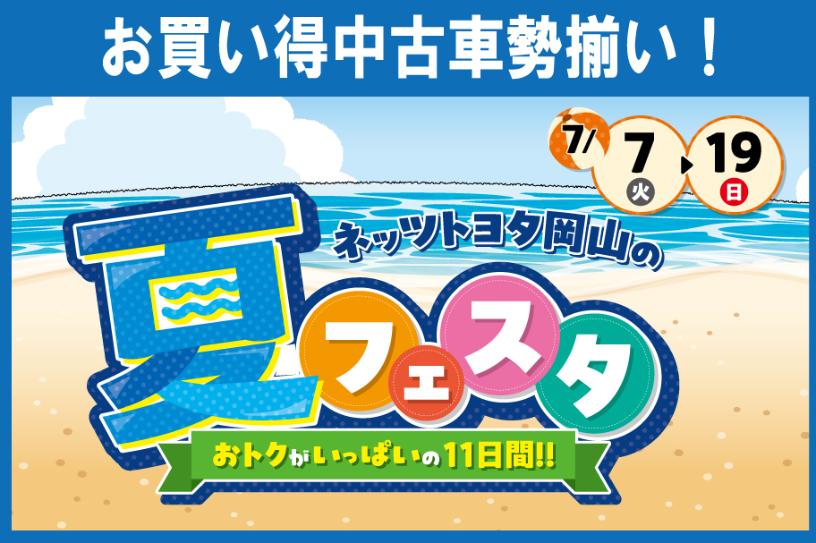 2026夏フェスタチラシリンク画像