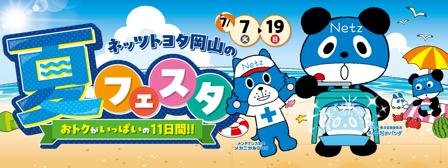 2026夏フェスタスライドバナー