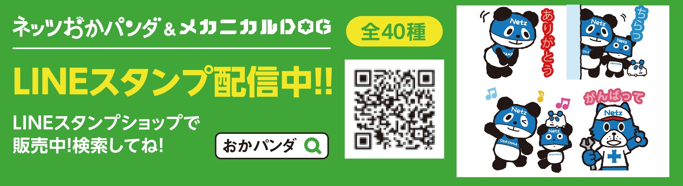 LINEスタンプ