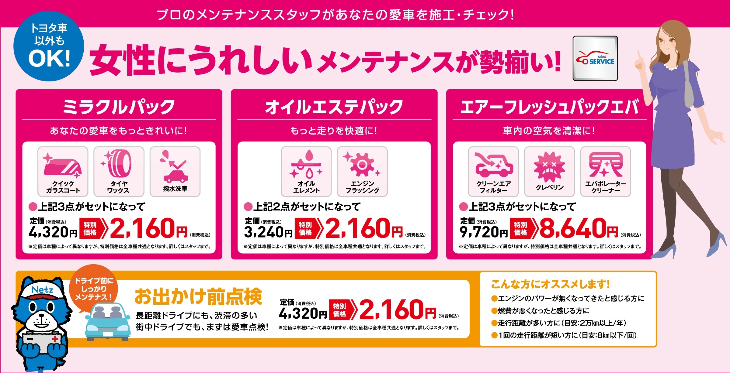 おすすめパック2