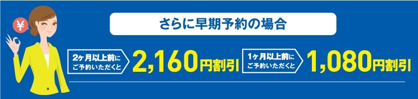 車検早期予約