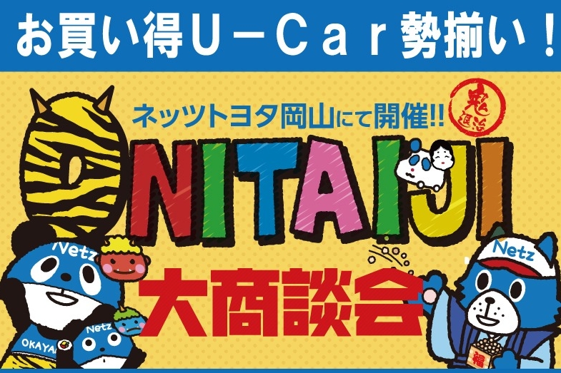 U-CarONITAIJI