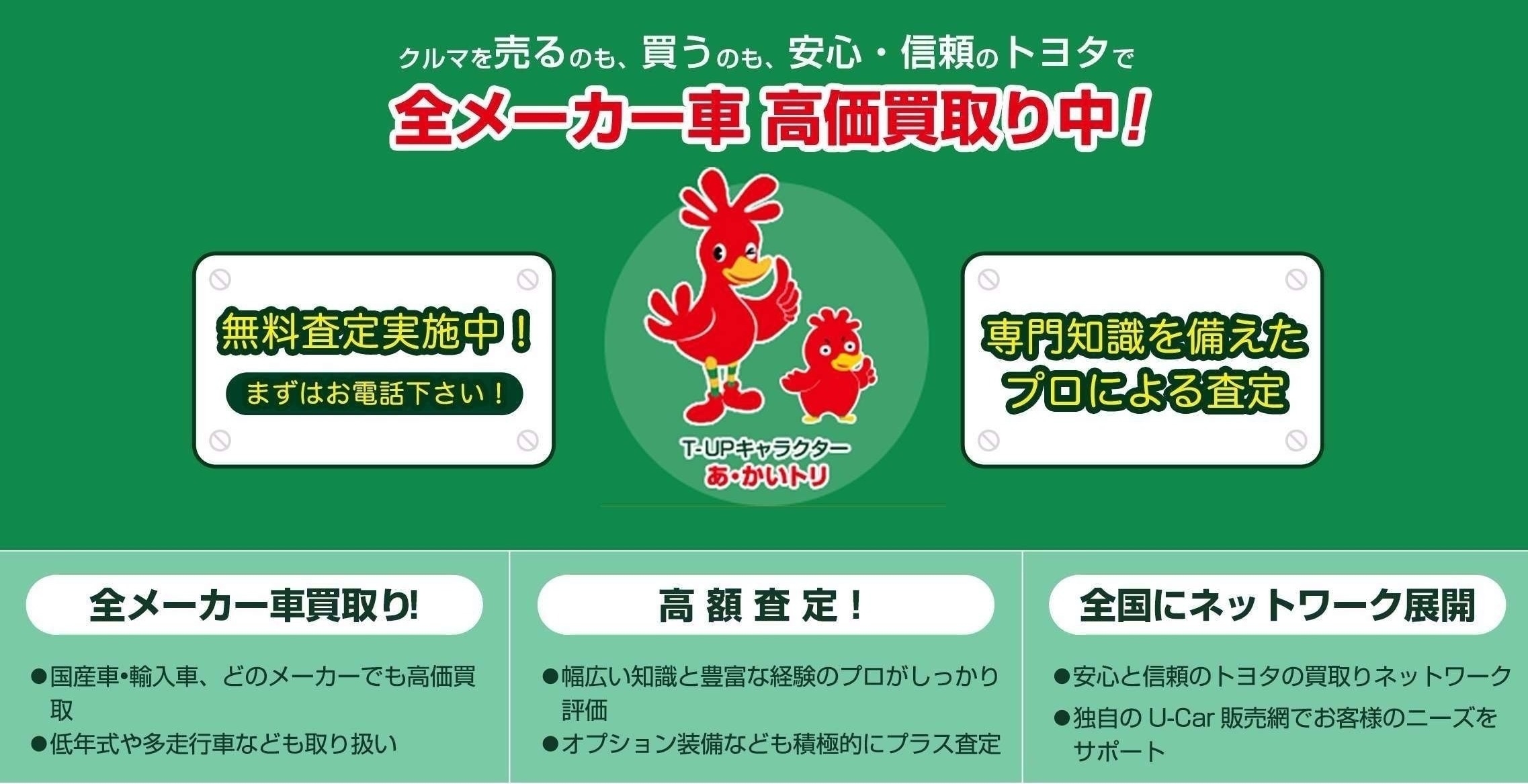 T Up ご愛車の買取 U Car情報 ネッツ岡山 T Up ご愛車の買取 U Car情報 ネッツ岡山