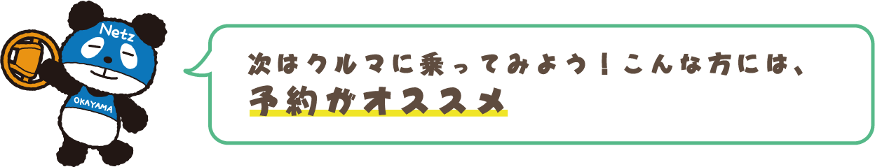 こんな方には予約がオススメ