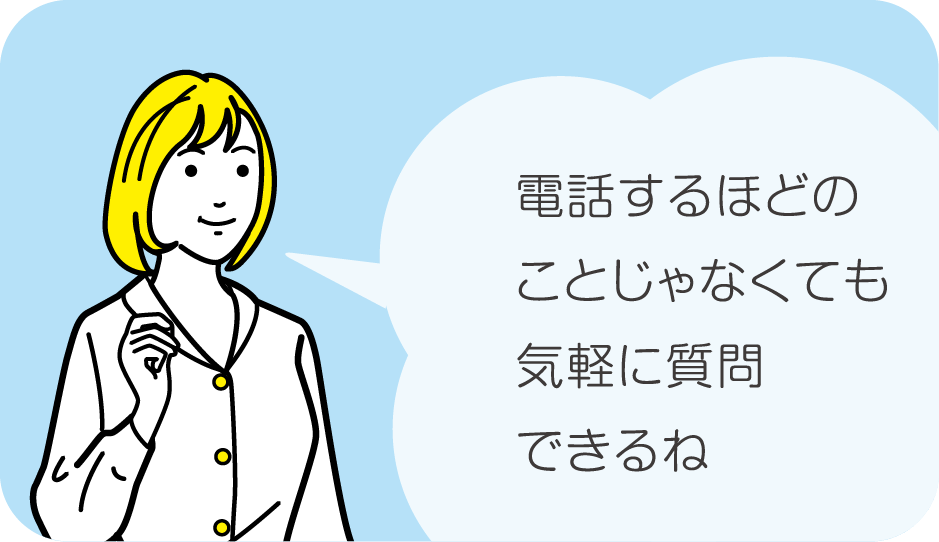 気軽に質問できる