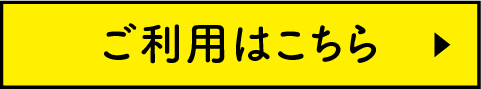 ご利用はこちら 販売店メッセージ