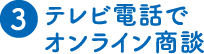 (3)予約する