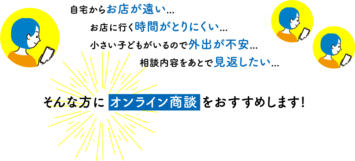 そんな方にオンライン商談をおすすめします！