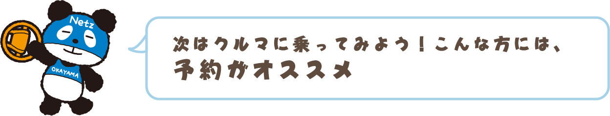 こんな方には予約がオススメ